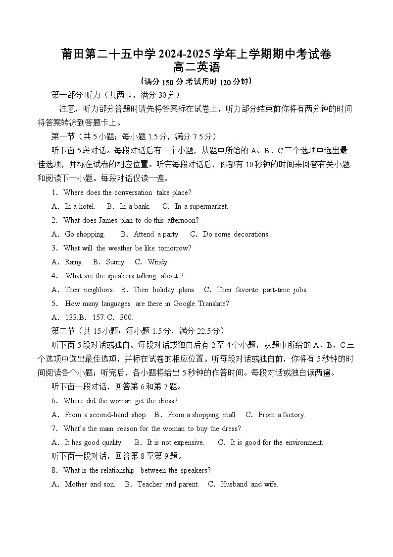 福建省莆田市第二十五中学2024-2025学年高二上学期期中考试英语试题第1页