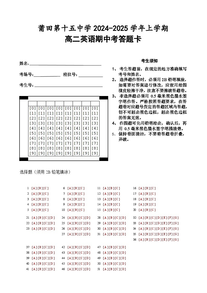 莆田第十五中学2024--2025学年上学期高二英语期中考答题卡第1页