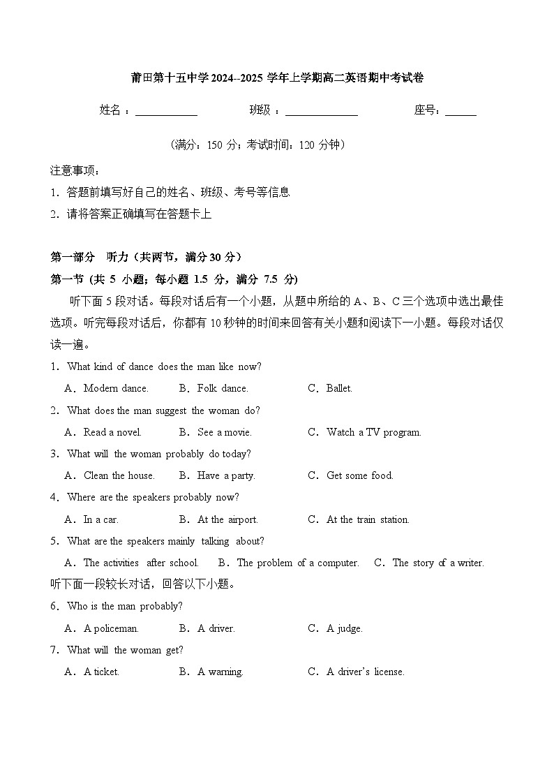 福建省莆田市第十五中学2024-2025学年高二年级上学期期中考试英语试题第1页