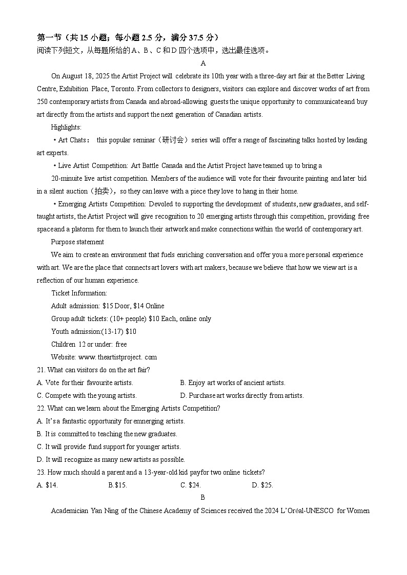 河北省承德市部分学校2024-2025学年高三上学期12月联考英语试卷（Word版附解析）第3页