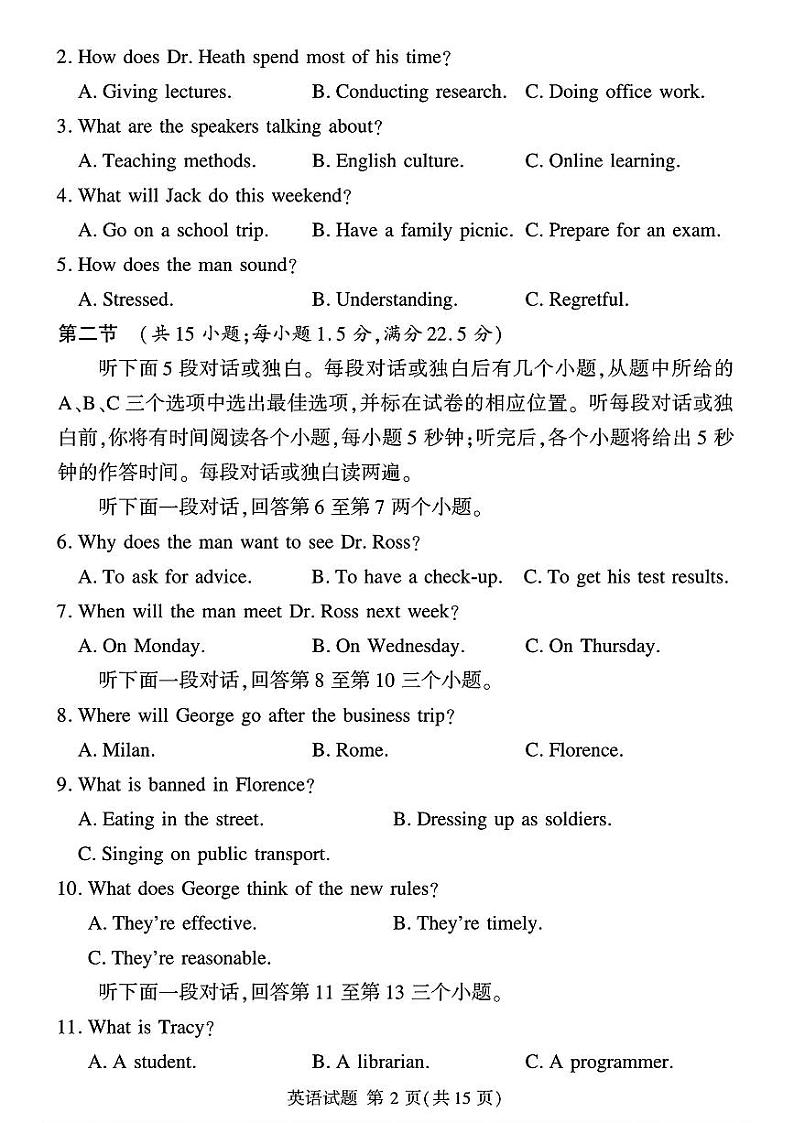 湘豫名校联考2024-2025学年高三上学期一轮复习质量检测英语试卷（PDF版附解析）第2页