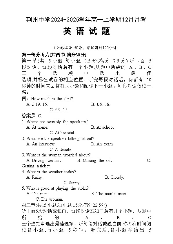 湖北省荆州中学2024-2025学年高一上学期12月月考英语试题第1页