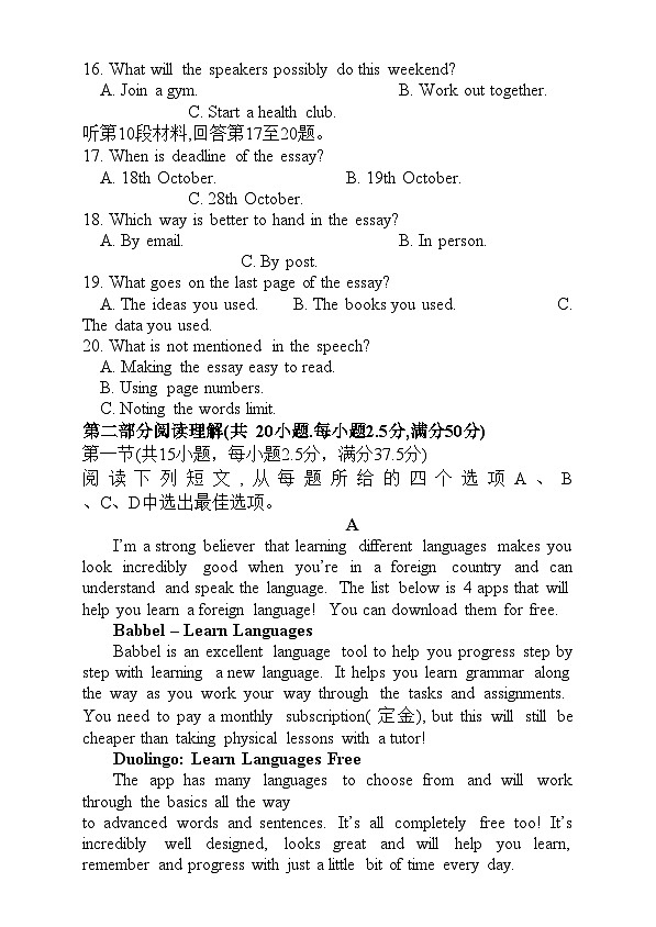 湖北省荆州中学2024-2025学年高一上学期12月月考英语试题第3页