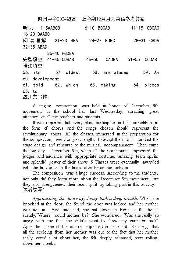 湖北省荆州中学2024-2025学年高一上学期12月月考英语试题答案第1页
