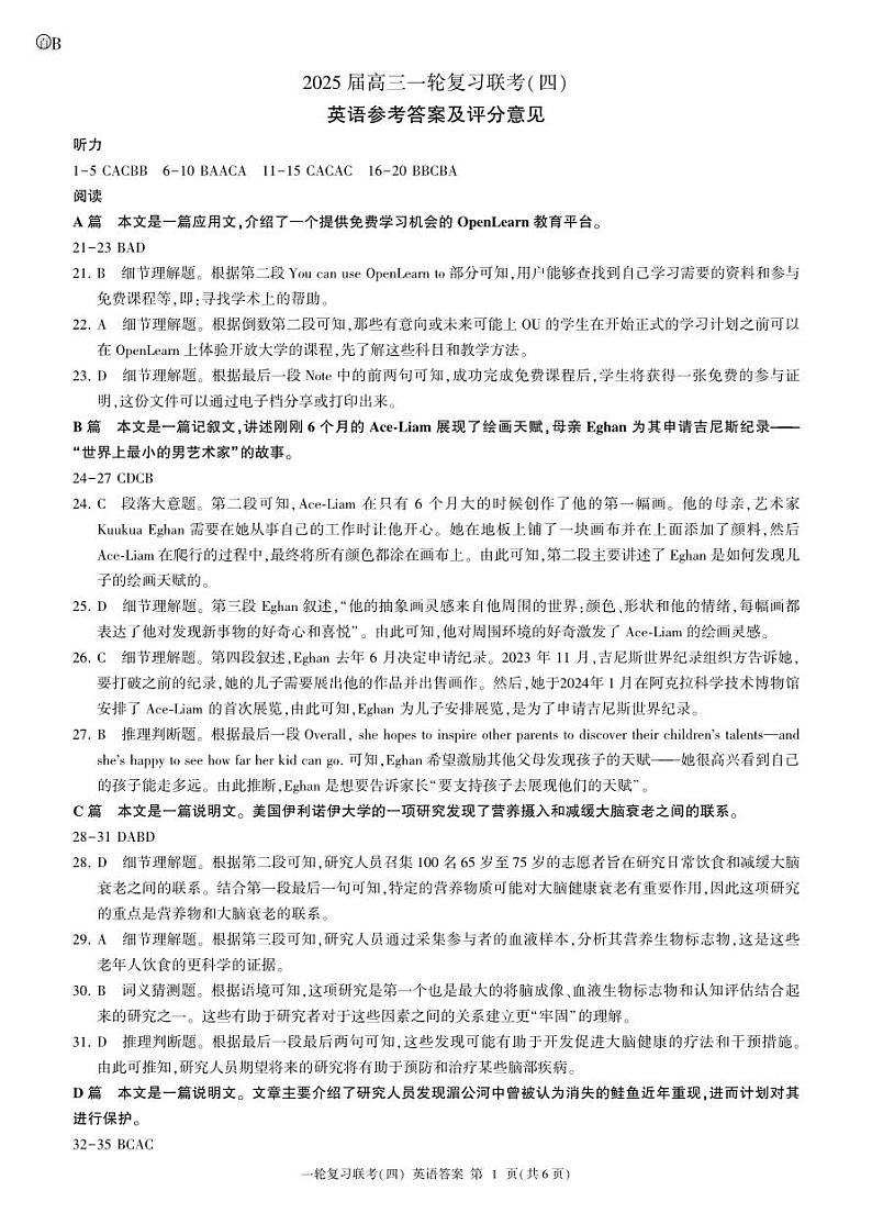 百师联盟2025届高三一轮复习联考（四）英语答案（百B）第1页