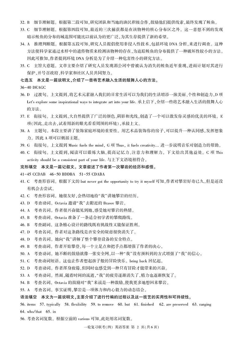 百师联盟2025届高三一轮复习联考（四）英语答案（百B）第2页