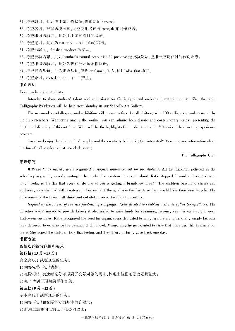 百师联盟2025届高三一轮复习联考（四）英语答案（百B）第3页