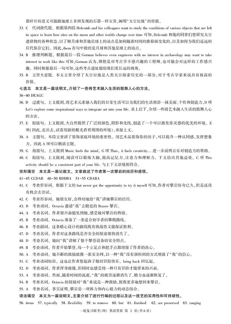 百师联盟2025届高三一轮复习联考（四）英语答案（百A）第2页