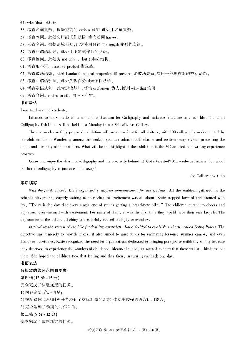 百师联盟2025届高三一轮复习联考（四）英语答案（百A）第3页