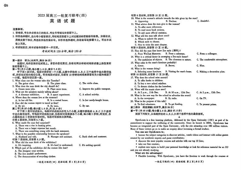 百师联盟2025届高三一轮复习联考（四）英语（百B）第1页