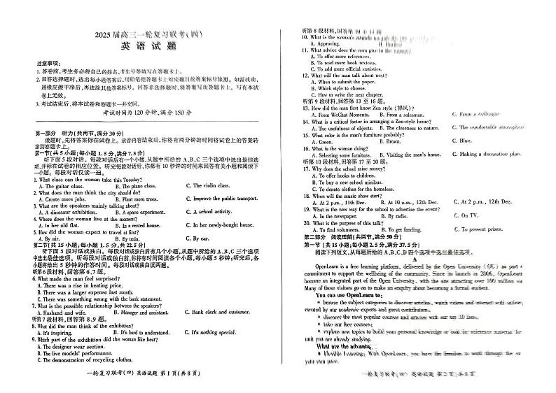 百师联盟2025届高三一轮复习联考（四）英语（百A）第1页