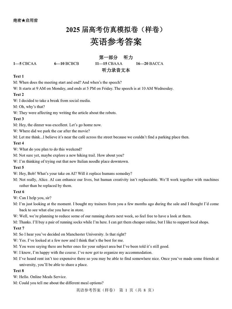 2025届高考仿真模拟卷 英语参考答案（样卷）.pdf第1页