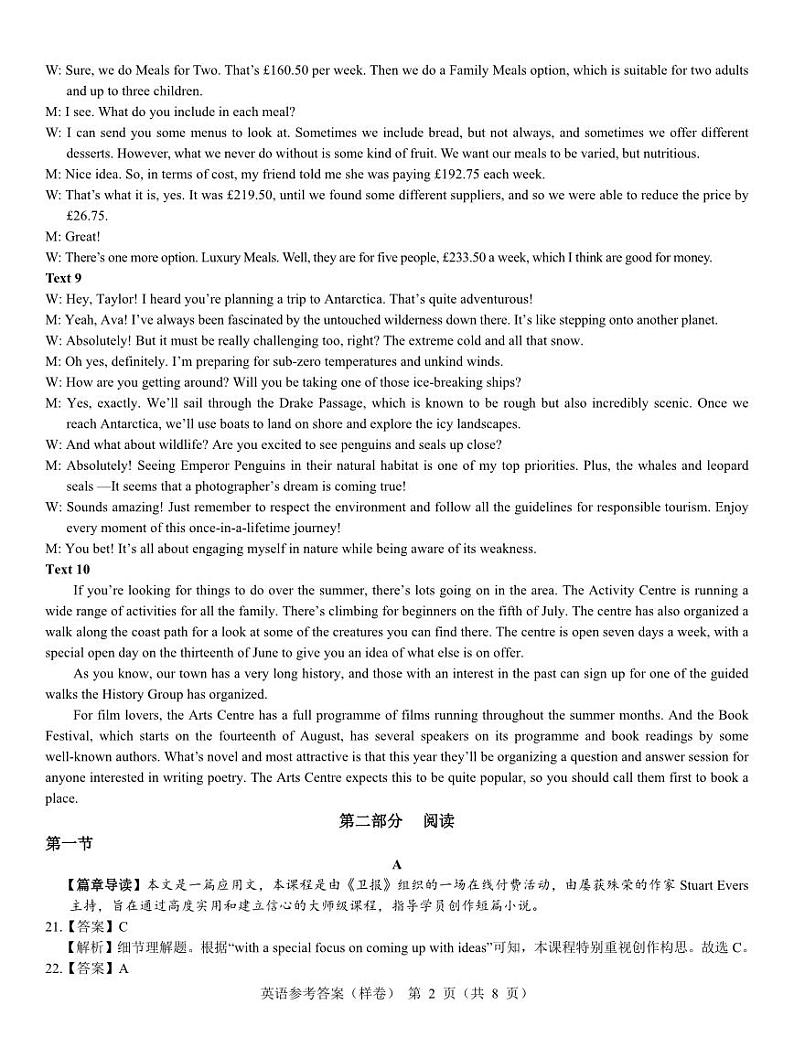 2025届高考仿真模拟卷 英语参考答案（样卷）.pdf第2页