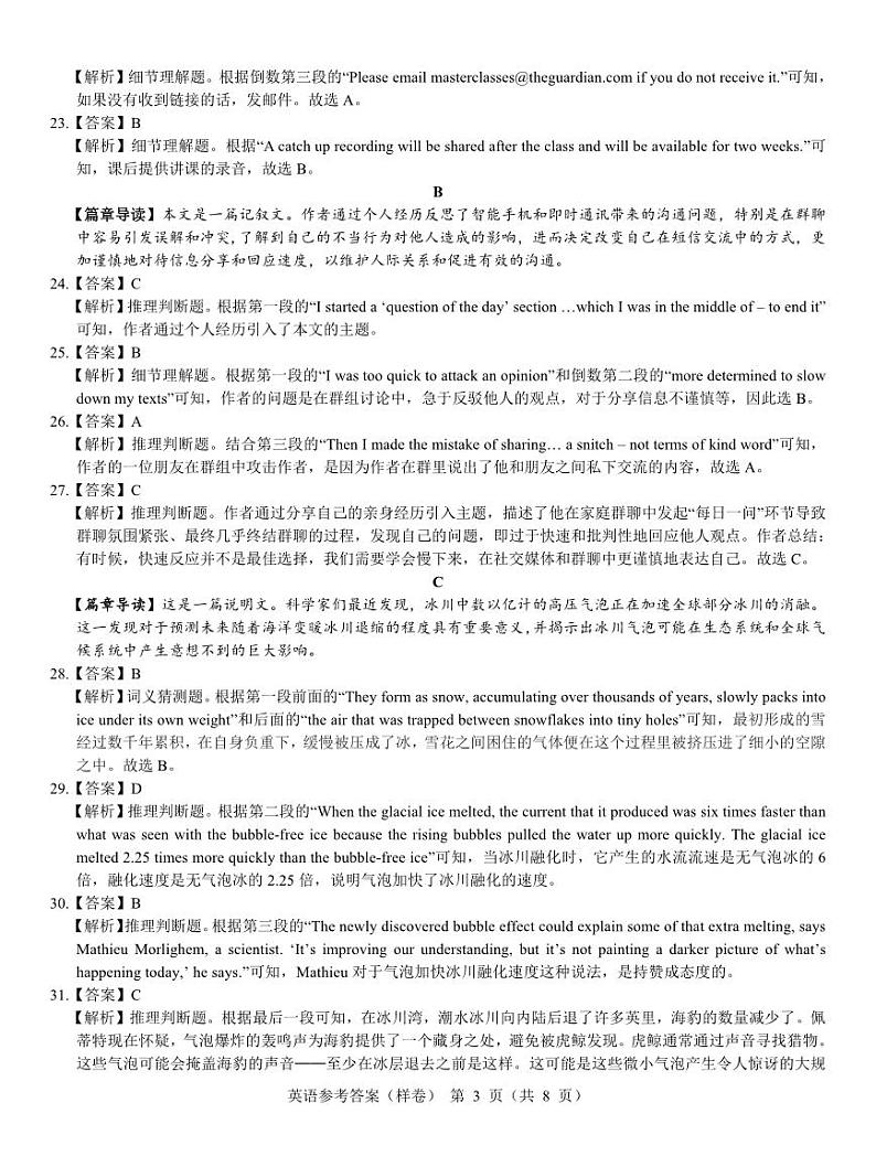 2025届高考仿真模拟卷 英语参考答案（样卷）.pdf第3页