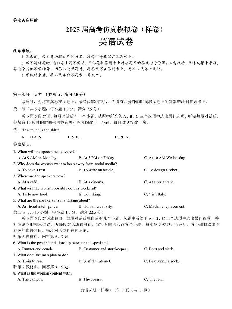 2025届高考仿真模拟卷 英语（样卷）.pdf第1页