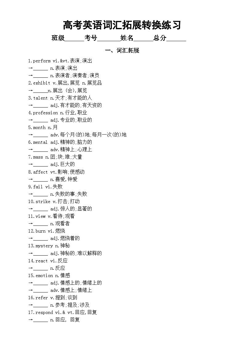 高中英语2025届高考词汇拓展和词形转换练习系列1229（附参考答案）第1页