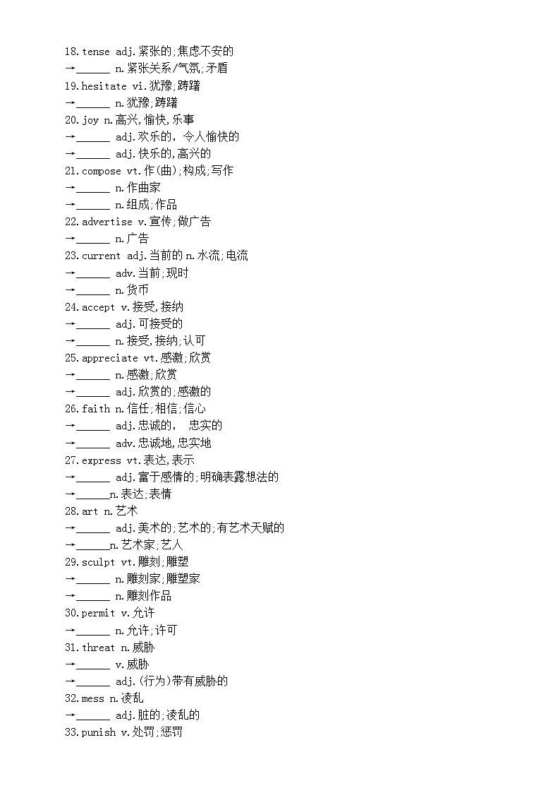 高中英语2025届高考词汇拓展和词形转换练习系列1229（附参考答案）第2页