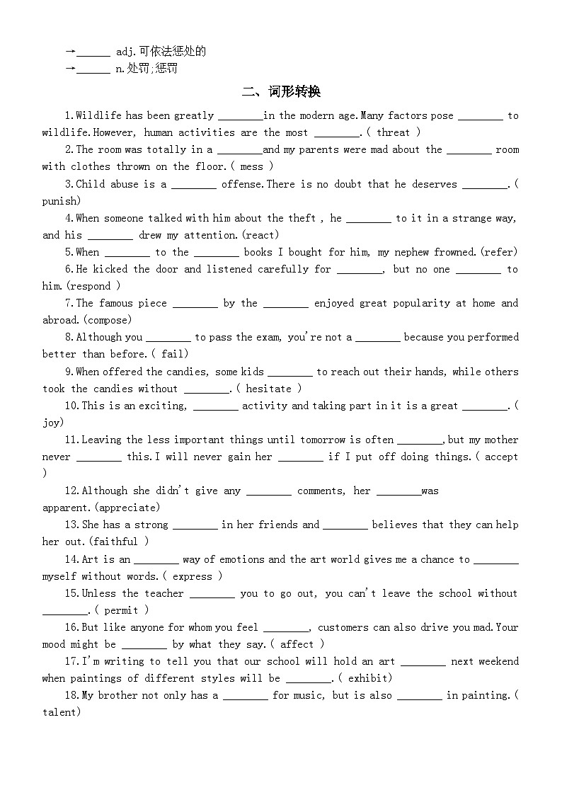 高中英语2025届高考词汇拓展和词形转换练习系列1229（附参考答案）第3页