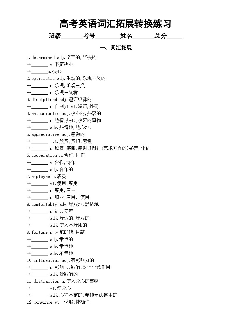 高中英语2025届高考词汇拓展和词形转换练习系列1230（附参考答案）第1页