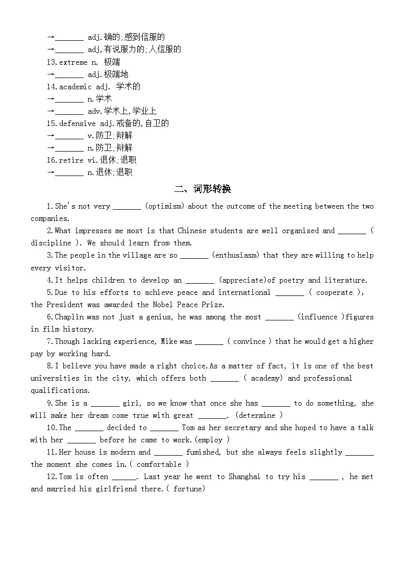 高中英语2025届高考词汇拓展和词形转换练习系列1230（附参考答案）第2页