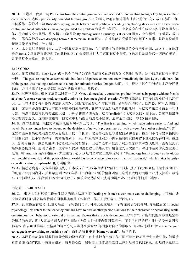 成都石室中学 2025 年高考适应性测试演练模拟考试 英语答案详解第2页