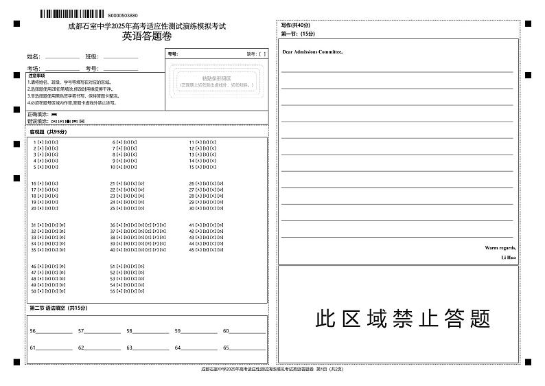 成都石室中学 2025 年高考适应性测试演练模拟考试 英语答题卡第1页