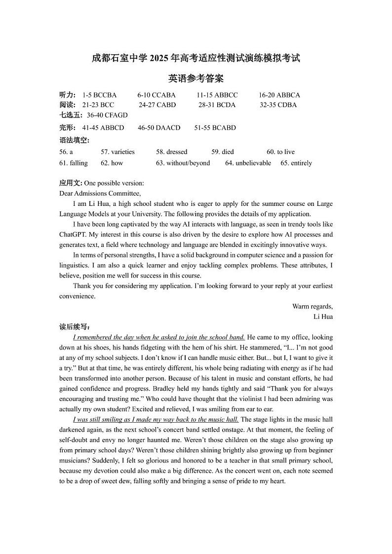 成都石室中学 2025 年高考适应性测试演练模拟考试 英语答案第1页