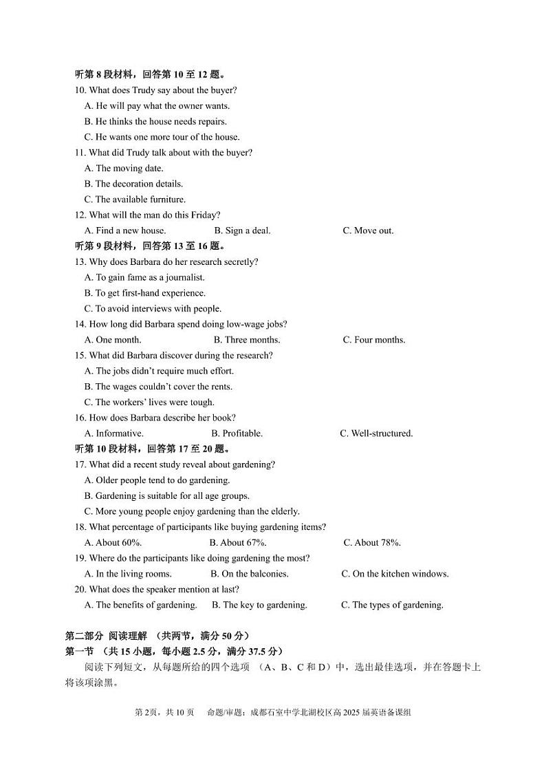 成都石室中学 2025 年高考适应性测试演练模拟考试 英语第2页