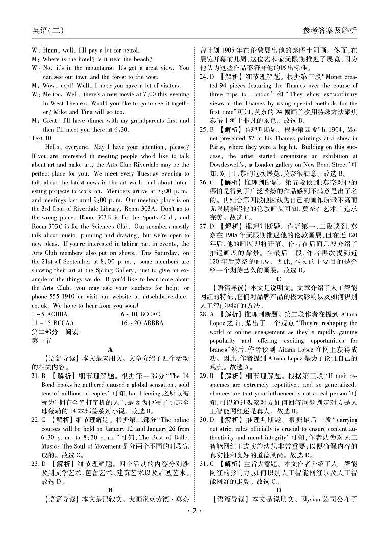 河北省衡水金卷先享题2025届高三一轮复习夯基卷（二）英语答案第2页