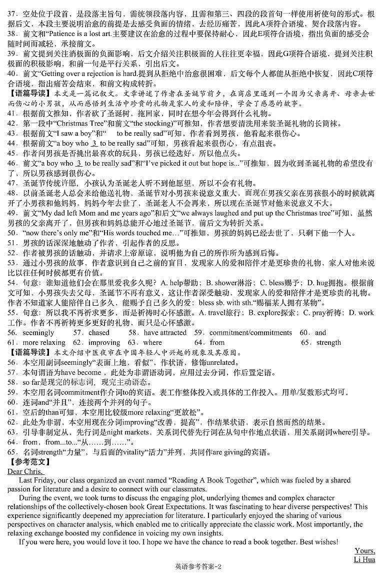 湖南省新高考教学教研联盟（长郡二十校联盟）2024-2025学年高三上学期第一次预热演练英语答案第2页