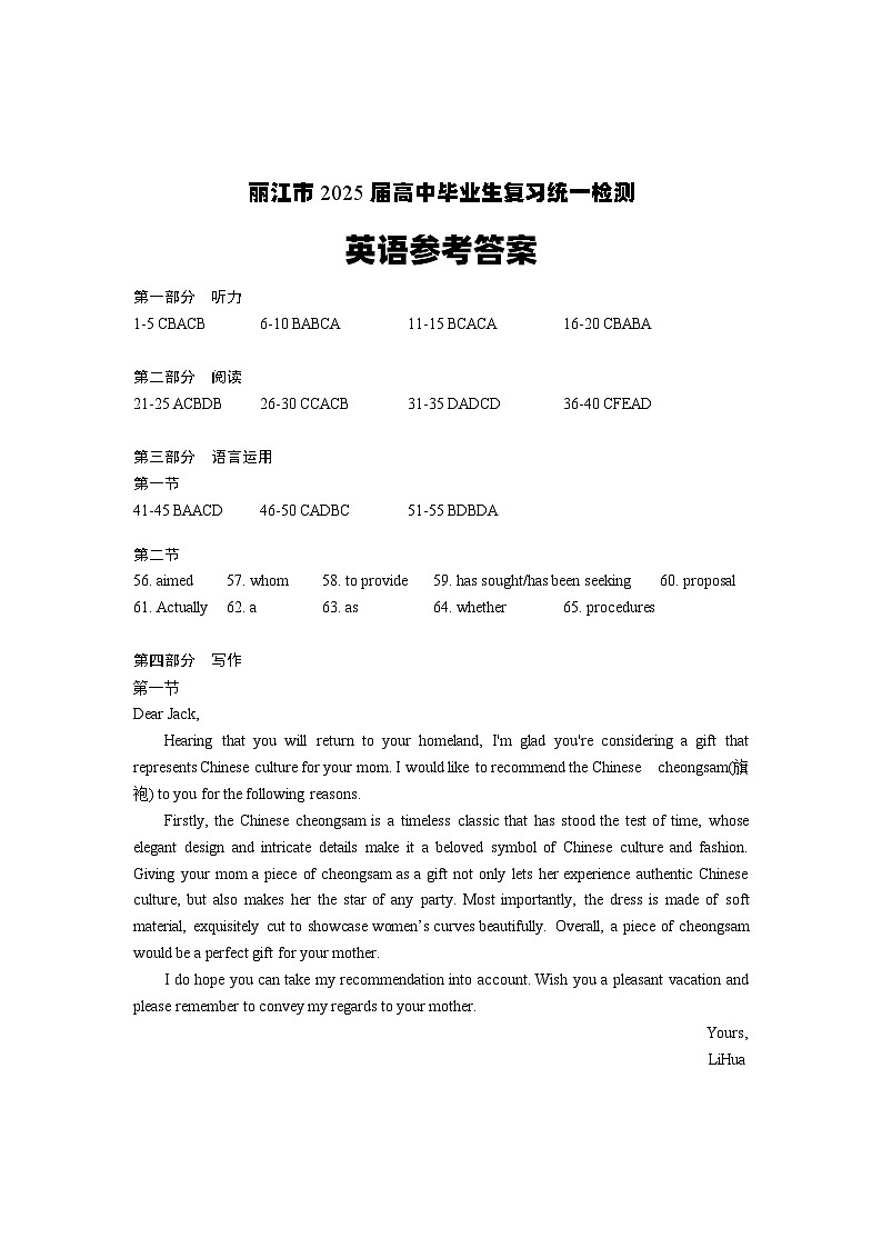 云南省丽江市2025届高中毕业生复习统一检测英语答案 第1页