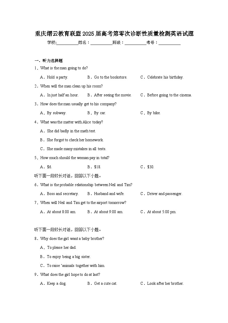 重庆缙云教育联盟2025届高考第零次诊断性质量检测英语试题第1页