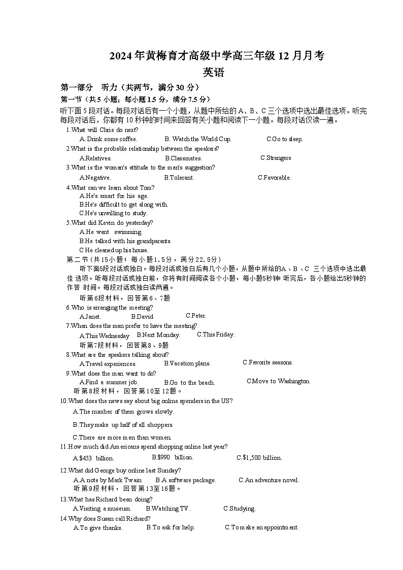 2024年黄梅育才高级中学高三年级12月月考第1页