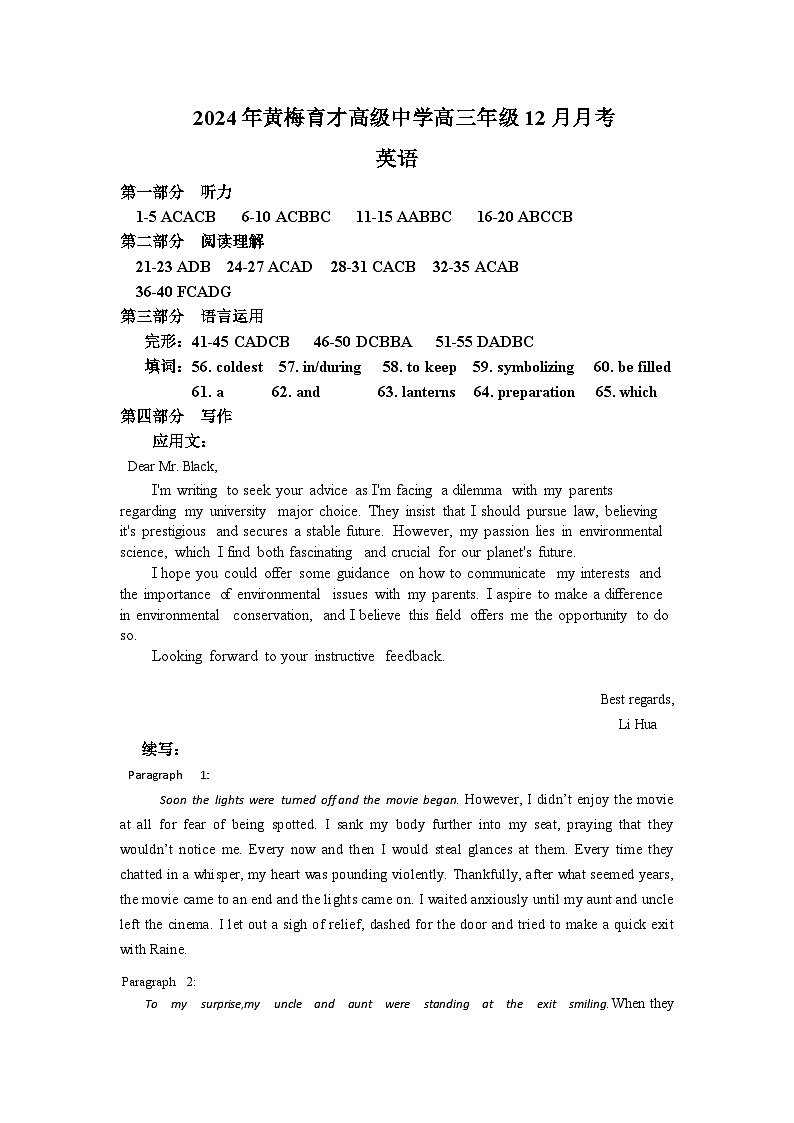 2024年黄梅育才高级中学高三年级12月月考答案第1页