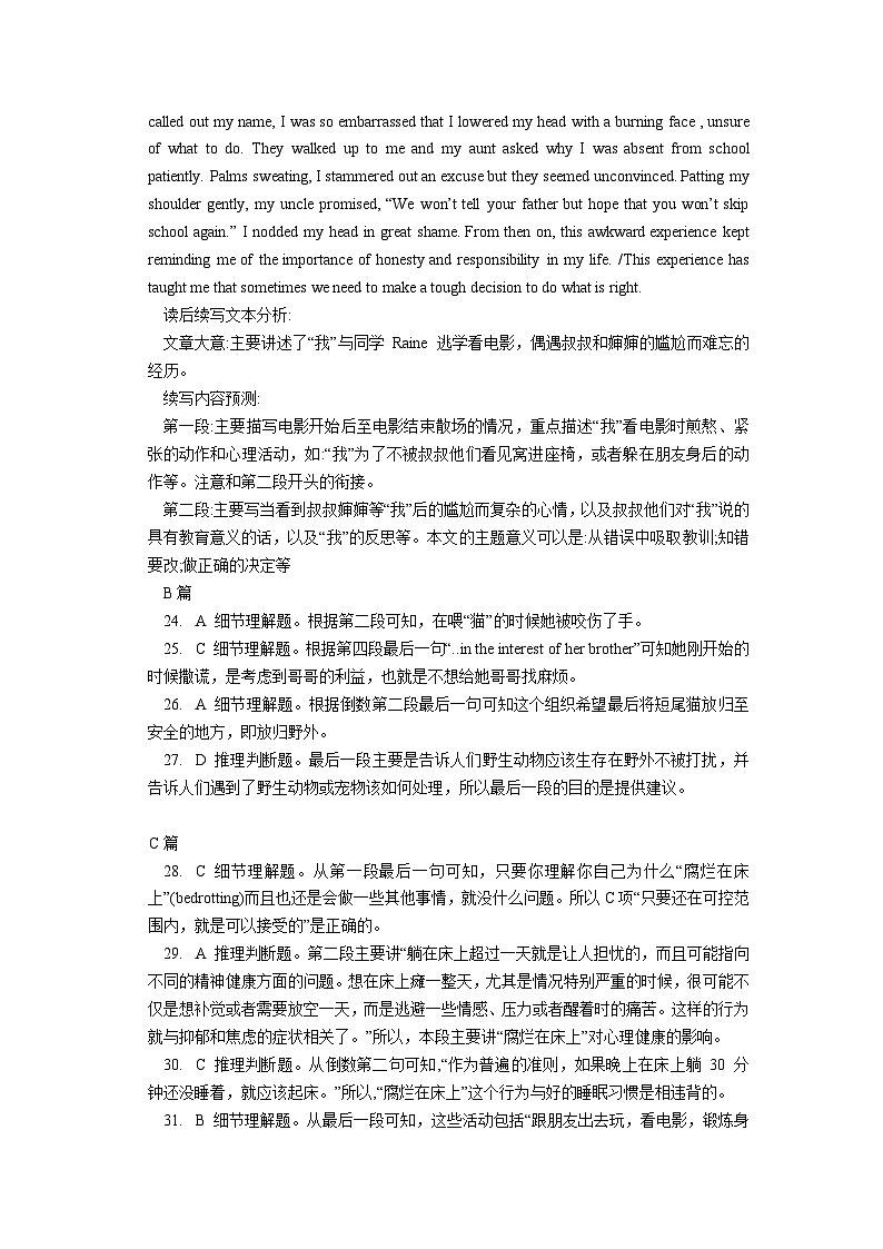 2024年黄梅育才高级中学高三年级12月月考答案第2页