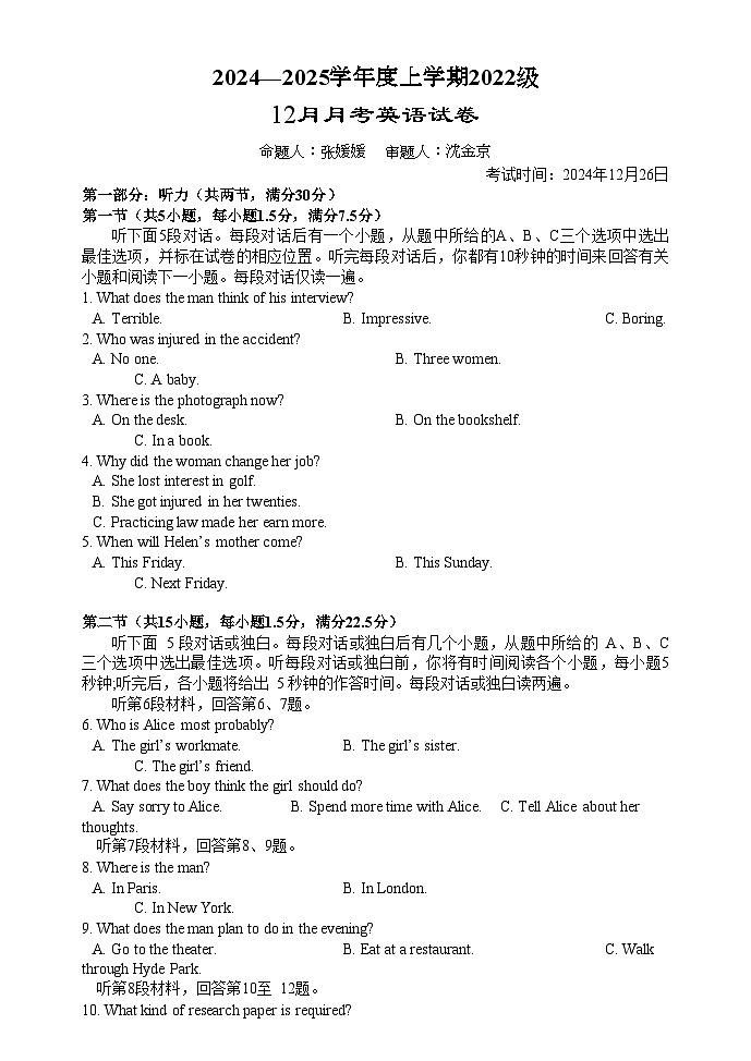湖北省沙市中学2024-2025学年高三上学期12月月考英语试题第1页