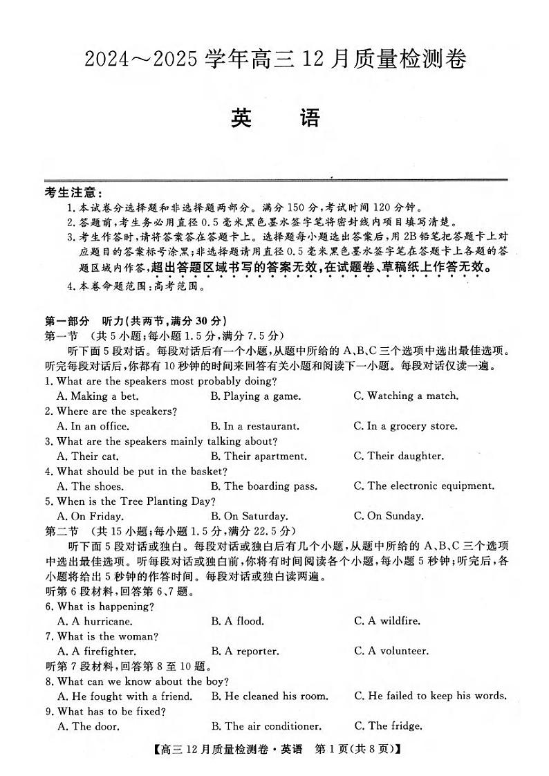 英语丨山西省三晋卓越联盟(25-X-213C) 2025届高三12月联考英语试卷及答案第1页