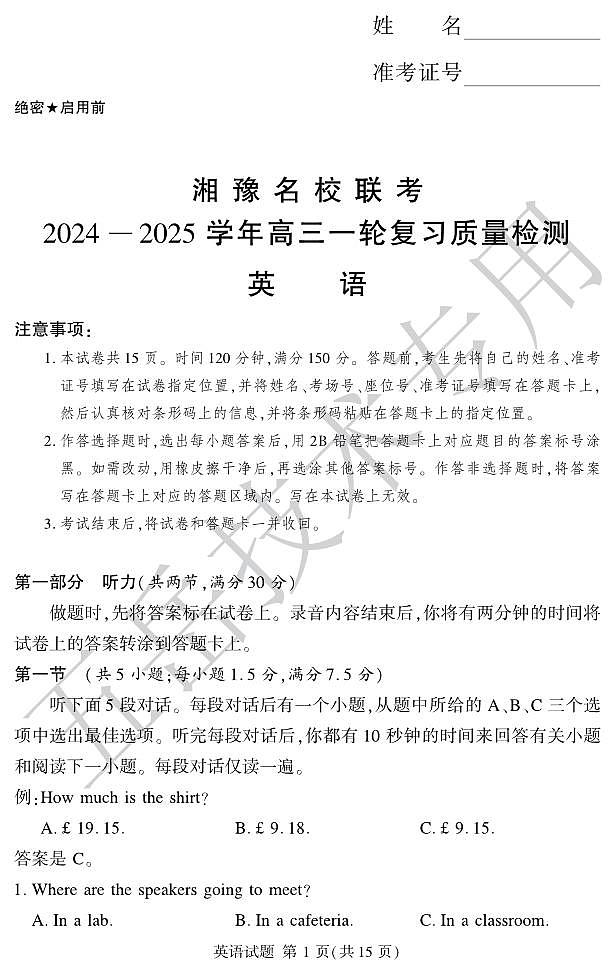 英语丨湘豫名校联考2025届高三上学期12月一轮复习质量检测英语试卷及答案第1页