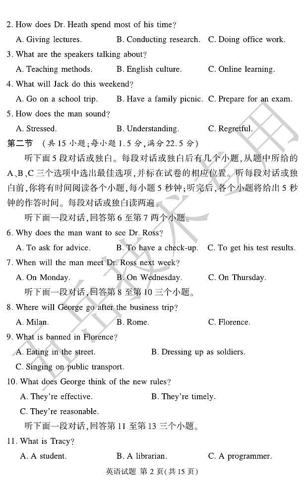 英语丨湘豫名校联考2025届高三上学期12月一轮复习质量检测英语试卷及答案第2页