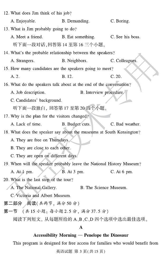 英语丨湘豫名校联考2025届高三上学期12月一轮复习质量检测英语试卷及答案第3页