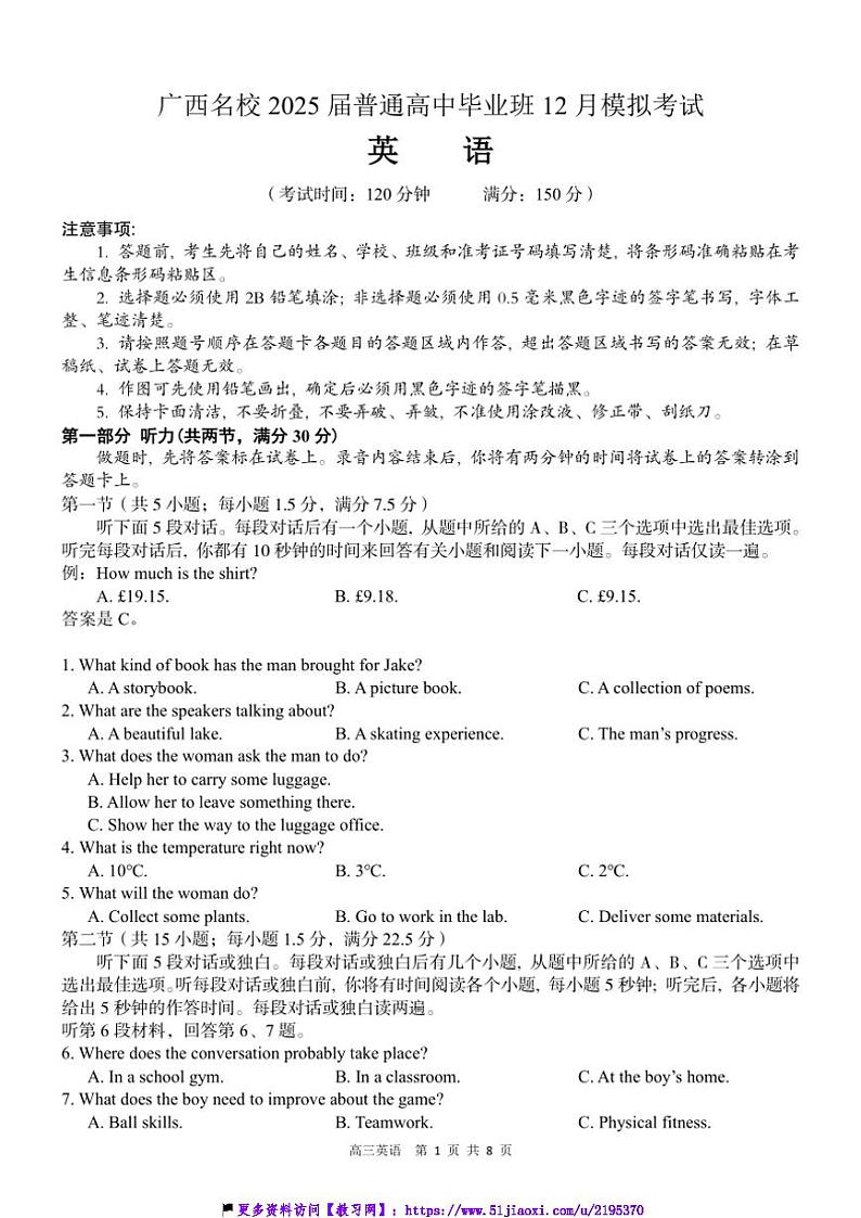 2024～2025学年广西名校普通高中毕业12月高考模拟考试英语试卷(含答案)第1页