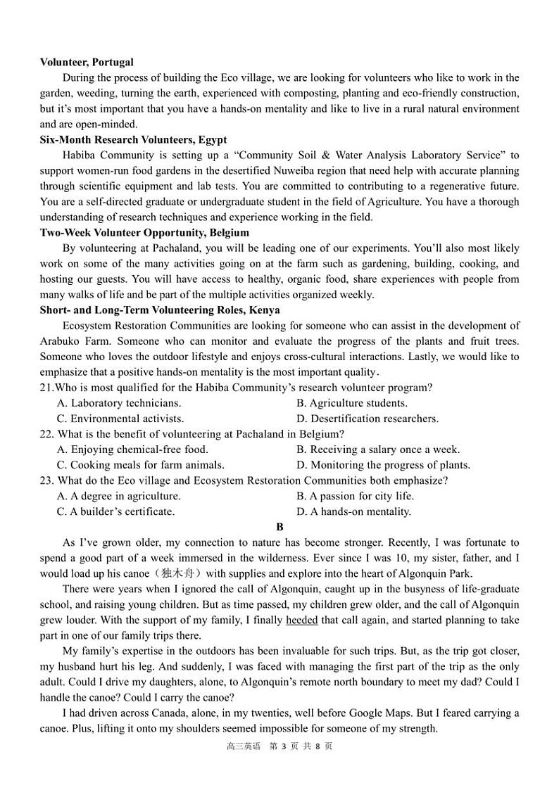 2024～2025学年广西名校普通高中毕业12月高考模拟考试英语试卷(含答案)第3页