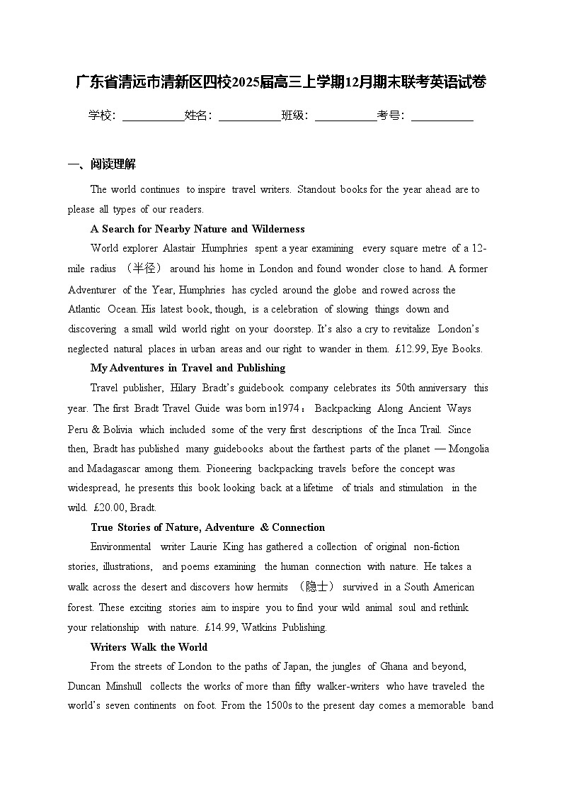 广东省清远市清新区四校2025届高三上学期12月期末联考英语试卷(含答案)第1页