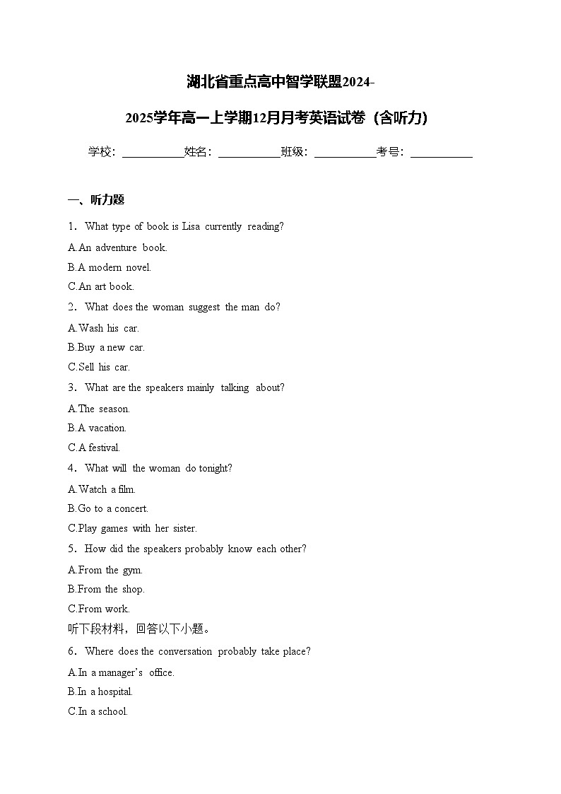 湖北省重点高中智学联盟2024-2025学年高一上学期12月月考英语试卷(含答案)第1页