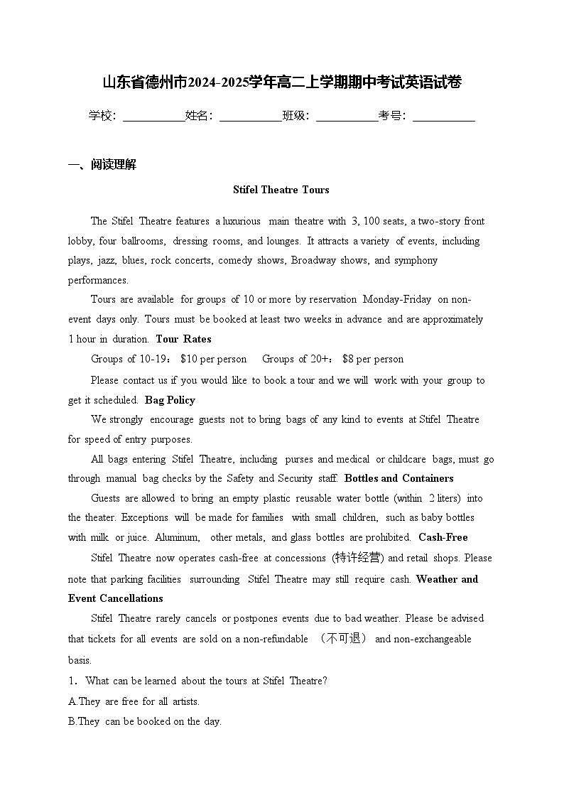 山东省德州市2024-2025学年高二上学期期中考试英语试卷(含答案)第1页