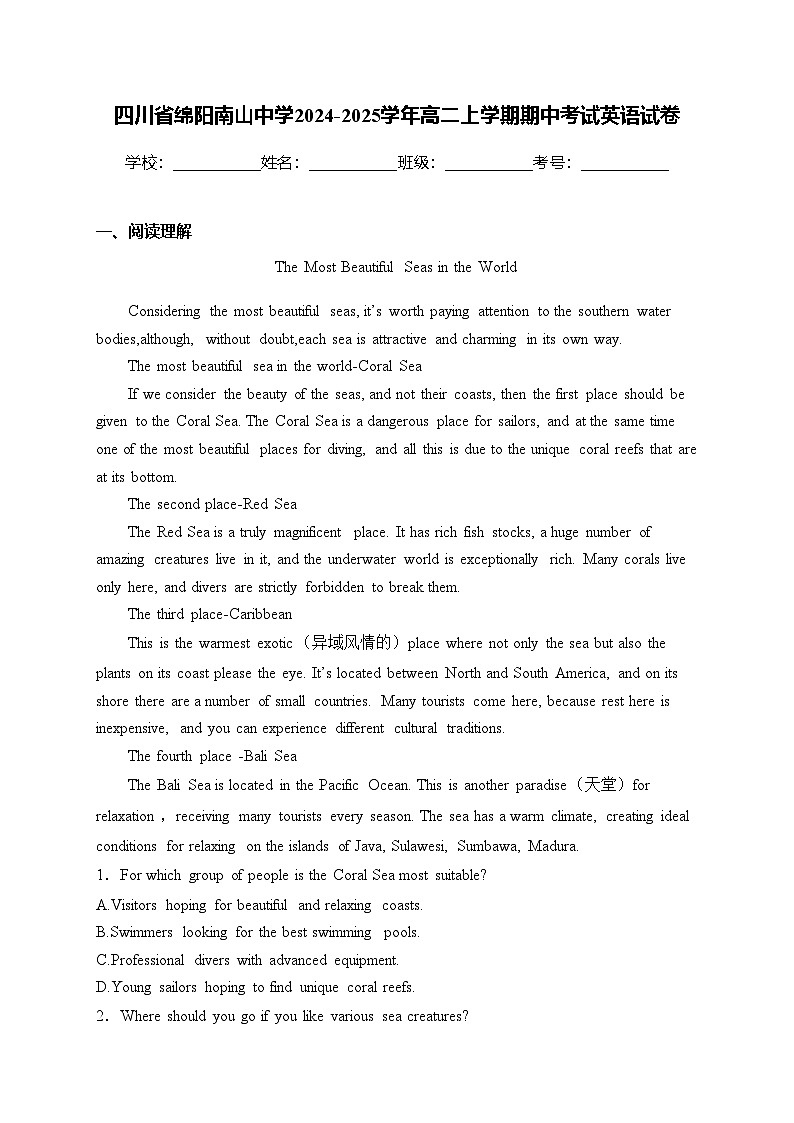四川省绵阳南山中学2024-2025学年高二上学期期中考试英语试卷(含答案)第1页