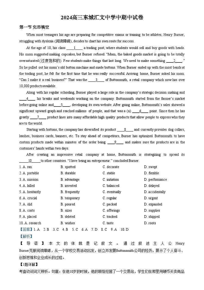 北京汇文中学2024-2025学年高三上学期期中英语试题  Word版含解析第1页