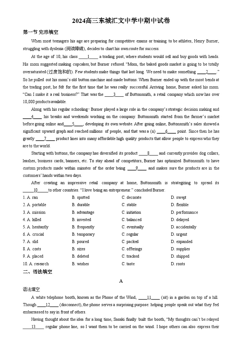 北京汇文中学2024-2025学年高三上学期期中英语试题  Word版无答案第1页