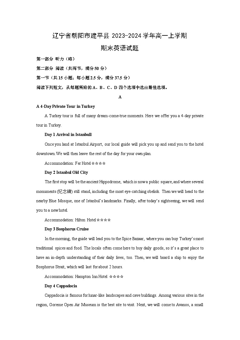辽宁省朝阳市建平县2023-2024学年高一（上）期末英语试卷（解析版）第1页
