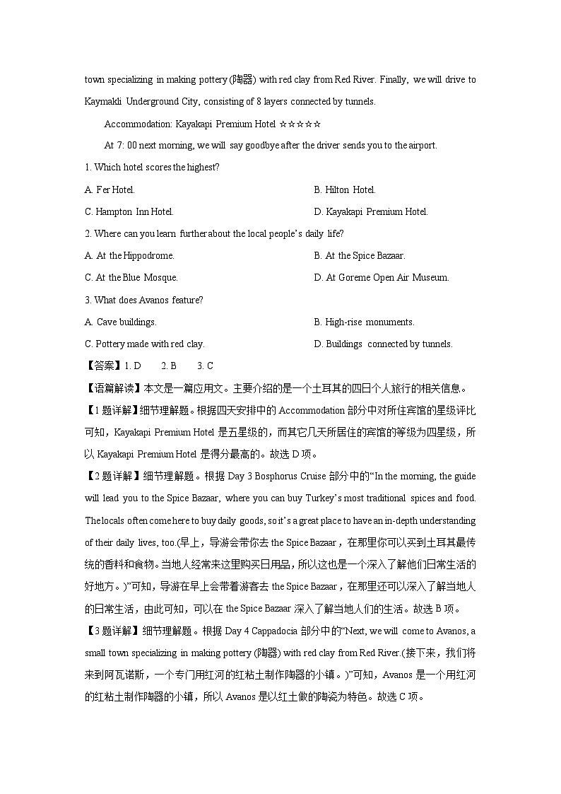 辽宁省朝阳市建平县2023-2024学年高一（上）期末英语试卷（解析版）第2页